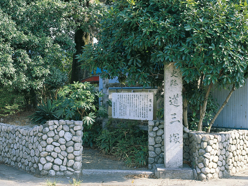 戦国時代に名を馳せた斎藤道三公を祀る道三塚